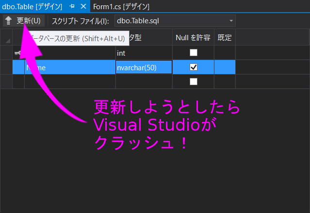 Visual Studio クラッシュ
