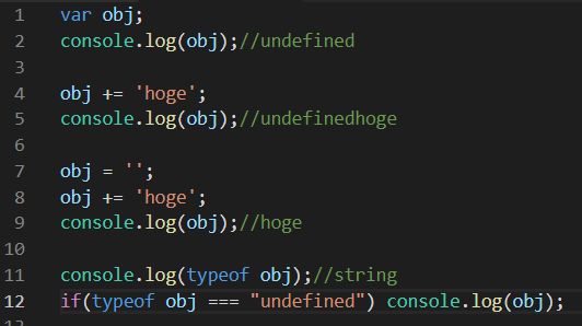 javascript undefined 確認