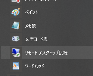 windows リモートデスクトップ2