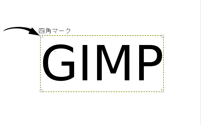 gimp整列ツール 選択状態
