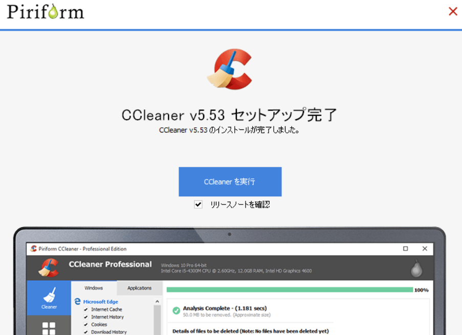 ccleaner インストール(2)