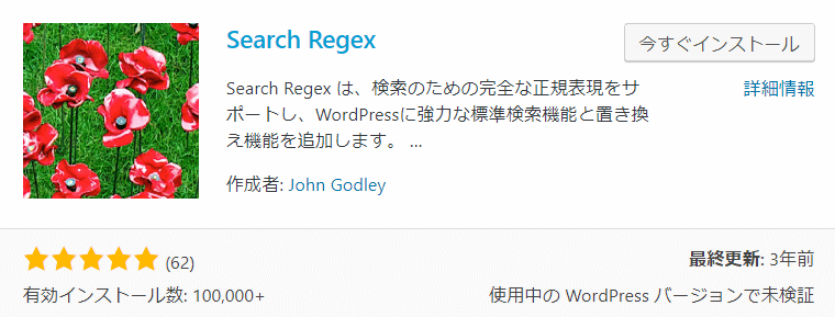 search regex 外観