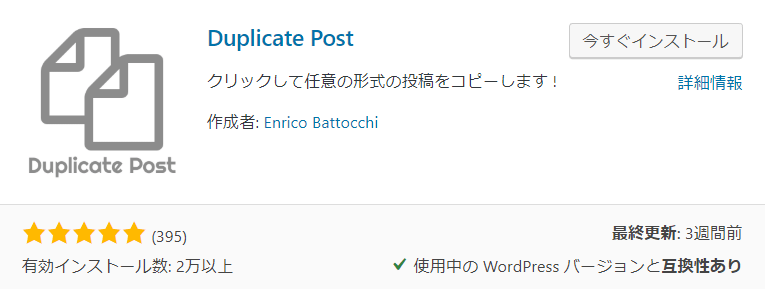 wordpress duplicatepost